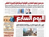 عدد اليوم السابع 18-12-2025