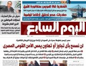 اليوم السابع: 2026 مصر من عام التحديات إلى عام الأمل