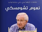 حوارات نعوم تشومسكى فى كتاب جديد يصدر ببيروت