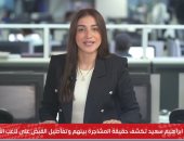 طليقة إبراهيم سعيد لتليفزيون اليوم السابع: يارب بناتي يبقى حظهم أحسن.. فيديو