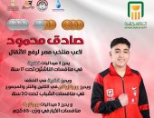 صادق محمود يحصد 4 فضيات و4 برونزيات فى البطولة العربية بقطر