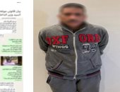 بسبب مسن المترو.. ضبط نقاش هدد محامية بصورة سلاح ناري