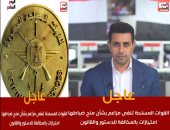 تفاصيل بيان القوات المسلحة بشأن مزاعم منح ضباطها امتيازات