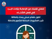 وزارة الصحة توجه رسالة هامة حول تفادى الإصابة بالأنفلونزا.. تفاصيل