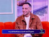 أحمد العدل ضيفا على قناة "هي" للحديث عن التفكير السليم قبل بداية العام الجديد