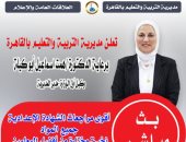 تعليم القاهرة يعلن انطلاق البث المباشر لطلاب الإعدادية استعدادا للامتحانات