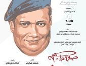 حفل إطلاق نادى الفنون بالمركز القومى للمسرح والموسيقى اليوم