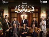 إيمان العاصى تزيل الستار عن البوستر الرسمى لمسلسل قسمة العدل