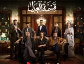 مسلسل قسمة العدل قريبا وحصريا على قناة ON