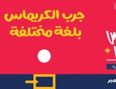 وزارة الثقافة تنظم مهرجان الكريسماس بالعربي على مسارح الأوبرا السبت