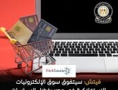 فيتش: سوق الإلكترونيات الاستهلاكية فى مصر يشهد نموًا متميزًا