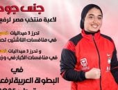 جني جودة تحصد 6 ذهبيات بالبطولة العربية للأثقال وشمس محمد 3 فضيات و3برونزيات 