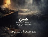 جين على خشبة المعهد العالى للفنون المسرحية غدا