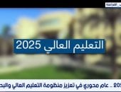 مصر 2025.. طفرة تعليمية وبحثية تعزز التنافسية الدولية والابتكار الوطنى