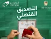 خدمات جديدة لتصديق المستندات والوثائق من خلال البريد.. اعرف التفاصيل
