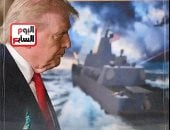 مفاجأة 2026.. إيه حكاية أسطول ترامب الذهبى؟ (فيديو)