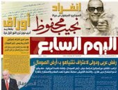 اليوم السابع: انفراد.. السيناريو المجهول فى حياة نجيب محفوظ بخط يده