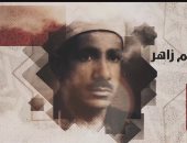 «دولة التلاوة» يحتفى بالشيخ عبد العظيم زاهر فى تقرير صوتى بصوت إسعاد يونس