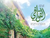 تحتفى بالشعراء من مختلف العصور.. صدور العدد الجديد من مجلة القوافى
