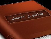 قانون العمل.. التفتيش والضبطية القضائية لضمان الالتزام بأحكام القانون