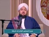 أحمد سيف يروي تفاصيل هجرة الحبشة وموقف النجاشي العادل مع الصحابة.. فيديو