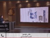 هاني توفيق: مقايضة الديون بالأصول افتكاسة لا مثيل لها عالميا