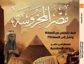 تبسيط التاريخ المصرى القديم للناشئة ضمن ملفات مصر المحروسة
