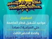 ​بمناسبة احتفالات رأس السنة.. مد ساعات عمل مترو الخط الثالث وقطار العاصمة