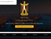 وزارة الداخلية تطلق خدمة الحجز المسبق للأجانب عبر موقع الجوازات الرسمي