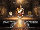 مهرجان المسرح العربى يكرم 17 فنانا مصريا فى دورته الـ16