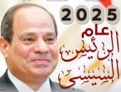 انتظروا غدا عددا تذكاريا على صفحات اليوم السابع بعنوان: 2025.. عام الرئيس