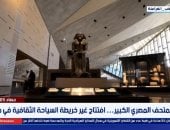 المتحف الكبير يتصدر حصاد 2025.. إكسترا نيوز ترصد طفرة سياحية وإشادات عالمية