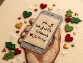 كروت التهنئة بالعام الجديد 2026.. خليك مميز وابعت لحبايبك