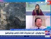 أشرف سنجر: دعم واشنطن لإسرائيل لن يستمر للأبد ونتنياهو يغامر بالمنطقة