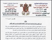 قرار رسمي بتقنين وإعادة بناء كنيسة السيدة العذراء الكاثوليكية في الأقصر