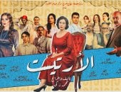 الأرتيست تستأنف عروضها على مسرح الهناجر ليلة رأس السنة