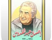 كاريكاتير اليوم السابع يحيى الذكرى الـ107 لميلاد إحسان عبد القدوس