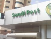 النقل السعودية: تطبيق وضع العنوان الوطنى على جميع شحنات الطرود البريدية