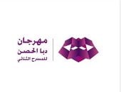 مسرحية ذهب من مصر.. مهرجان دبا الحصن يعلن عروض دورته التاسعة 