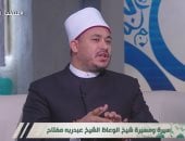 عالم بالأوقاف: الشيخ عبد ربه مفتاح نموذج للعالم الأزهرى صاحب التأثير فى المجتمع