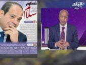 مصطفى بكرى يشيد بعدد دبلوماسية الرئيس السيسى فى جريدة اليوم السابع