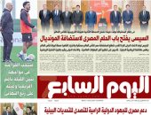 اليوم السابع: الرئيس السيسى يفتح باب الحلم المصرى لاستضافة المونديال