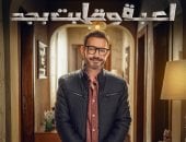 أبطال وقصة مسلسل لعبة وقلبت بجد قبل عرضه على dmc.. صور