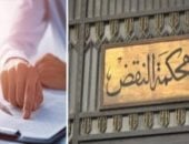 "الإجراءات الجنائية" يوضح طريقة تحديد المحكمة عند صدور أحكام متضاربة