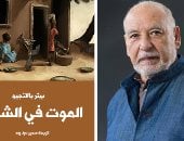 المغرب Vs تنزانيا.. الطاهر بن جلون فى مواجهة بيتر بالإنجيو