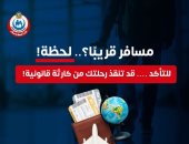 وزارة الصحة تكشف معلومات هامة عن السفر الآمن بالدواء.. تفاصيل