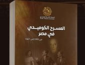 نبيل بهجت يصدر المسرح الكوميدى فى مصر من 1918 حتى 1967