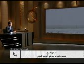 عاصفة ثلجية تشل الحياة في هولندا.. سحر رمزي تكشف الكواليس لبرنامج كلمة أخيرة