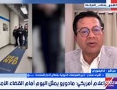 خبير السياسات الدولية لإكسترا نيوز: تحرك ترامب ضد مادورو هدفه النفط