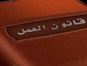 شروط بقانون العمل لإلحاق المصريين للعمل بالخارج.. التفاصيل